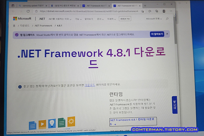 닷넷프레임워크 4.8.1 다운로드