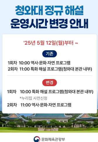 청와대 관람 예약&amp;#44;신청방법