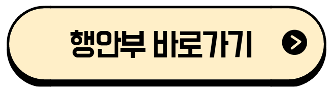 2025 민생지원금 신청 요일제 끝자리 확인방법 (쿠폰 사용기한, 신청기간)