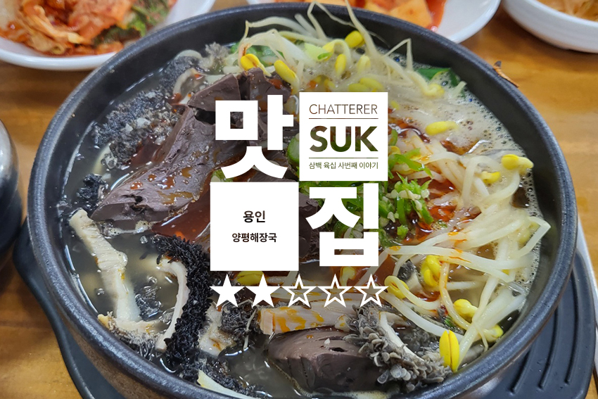 기흥 양평해장국 - 썸네일