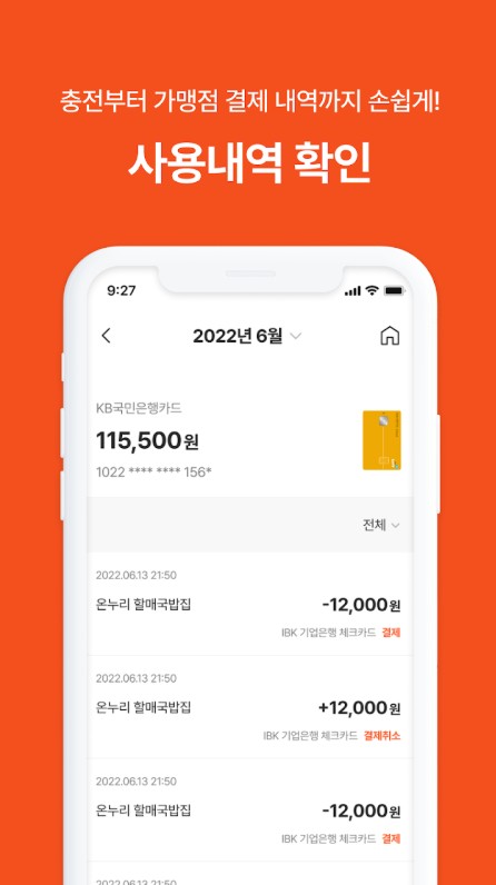 온누리상품권 사용처