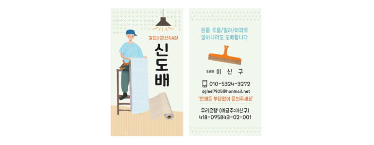 서울 마포구 도배공사