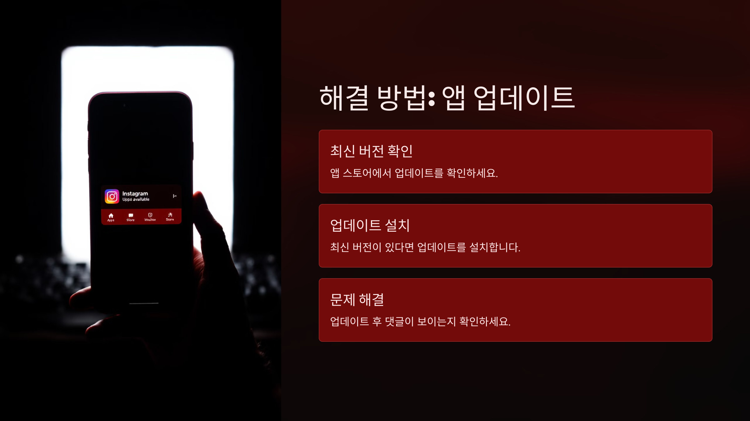 인스타 댓글 안보임