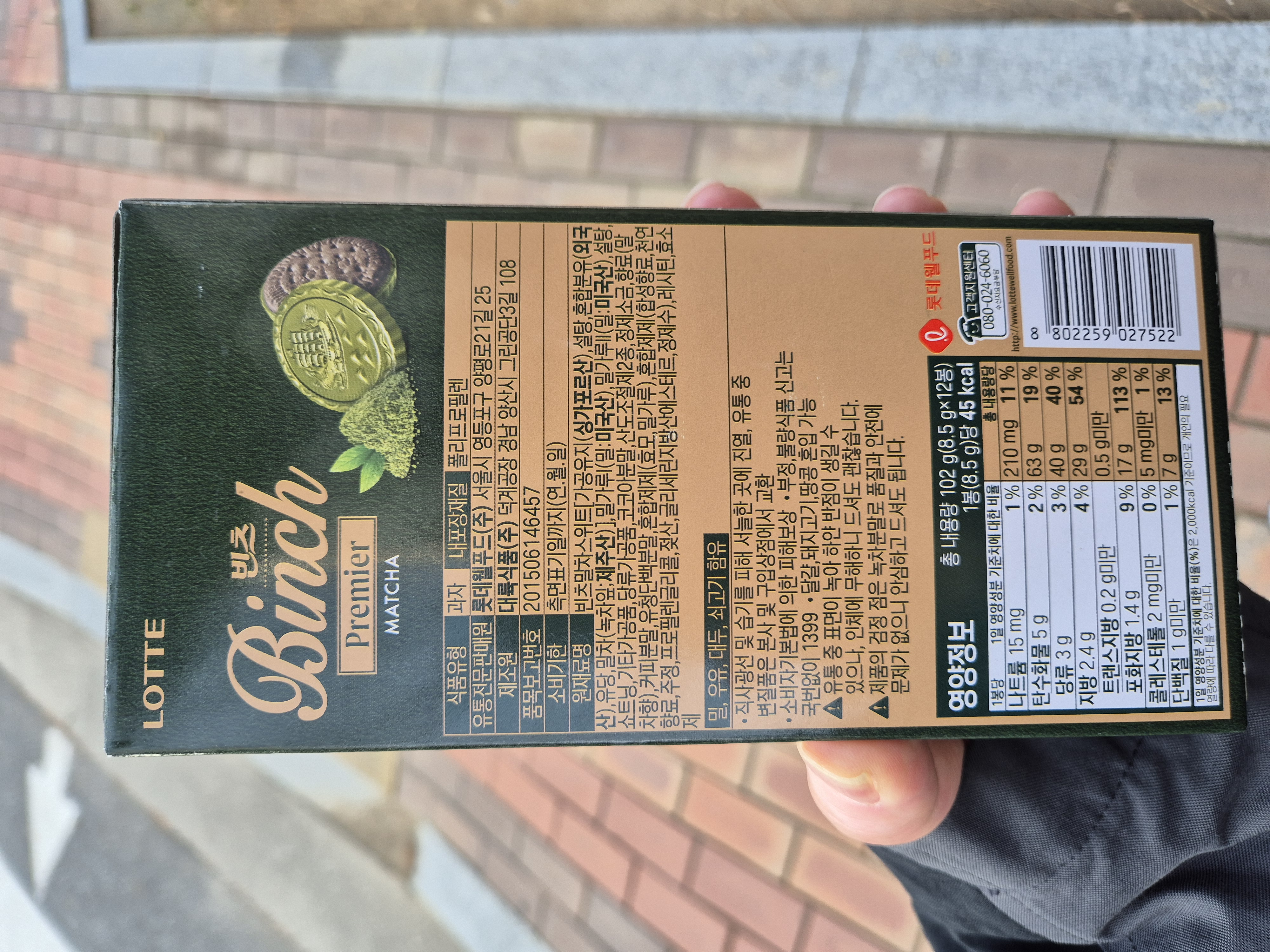 빈츠 말차 성분