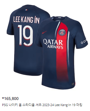 이강인 PSG 한글 유니폼 직구 가격 사이즈