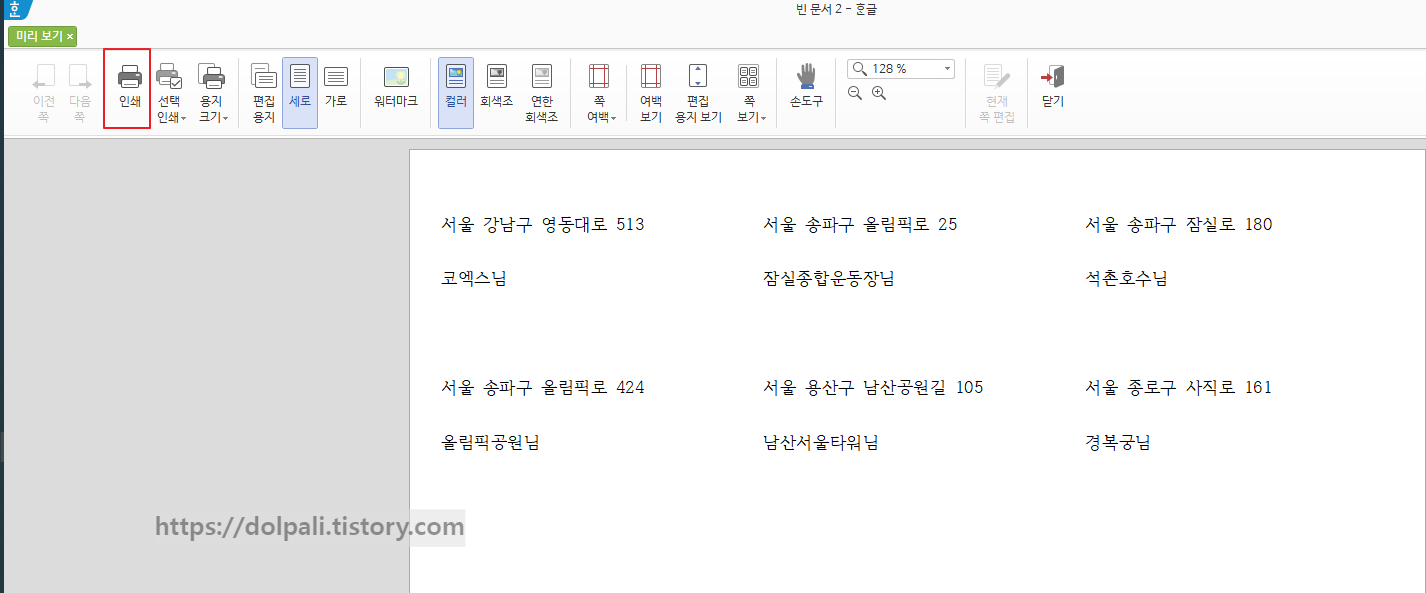 한글 엑셀에서 주소 가져와 폼텍 만들기