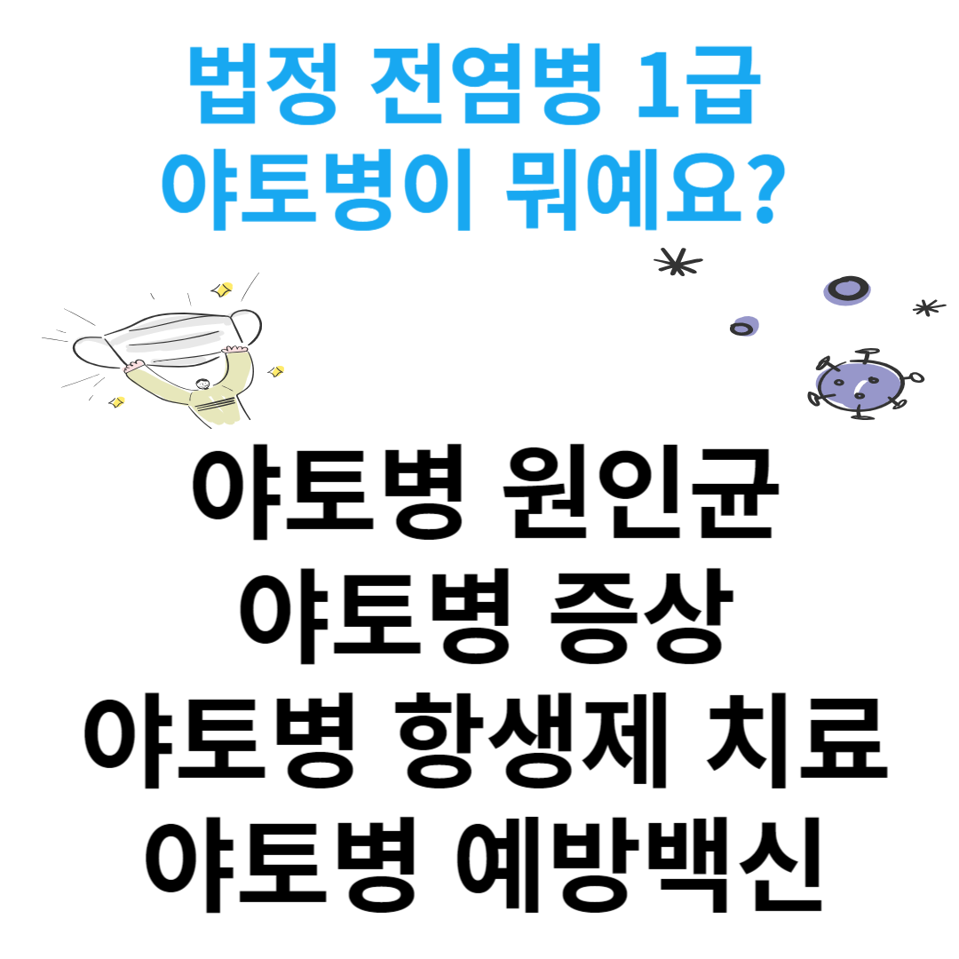 아토병