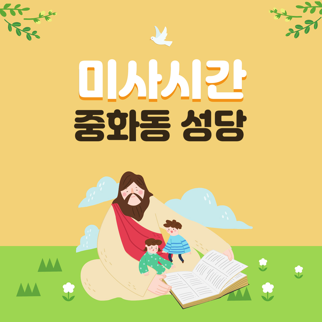 서울시 중랑구 중화동 중화동성당