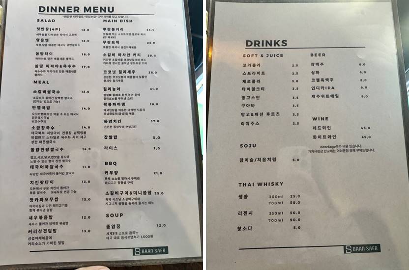 목동 맛집, 반쌥 디너 메뉴