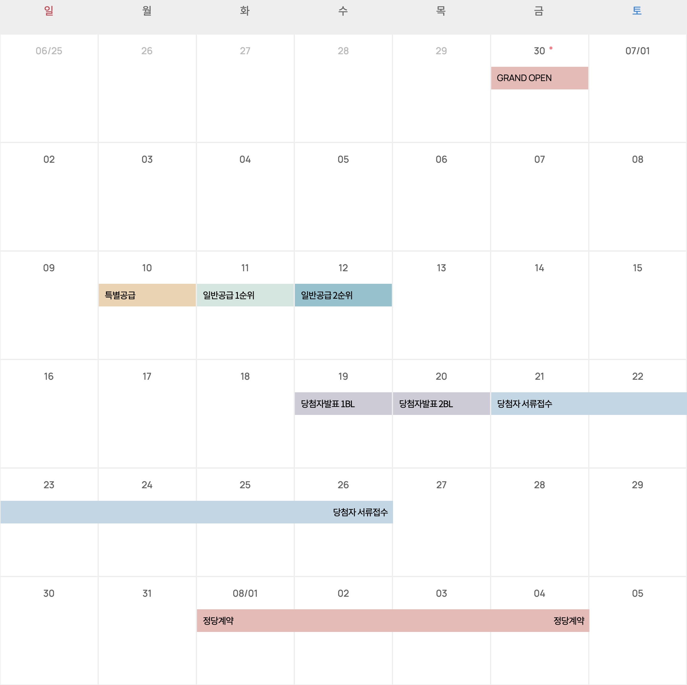 시흥 롯데캐슬 시그니처 1블록-분양일정