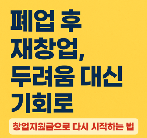 창업지원금