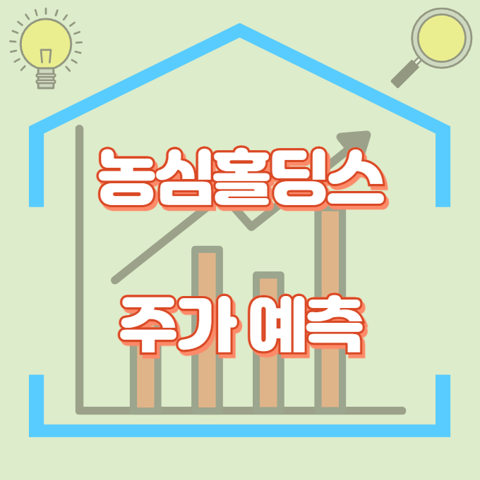 농심홀딩스_썸네일