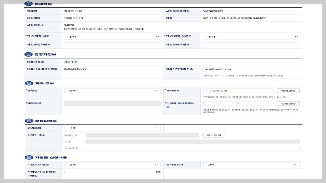 소상공인 고용보험 지원