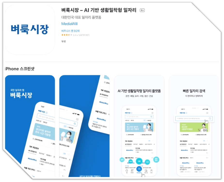 벼룩시장-구인구직-일자리-모바일-앱-설치하기