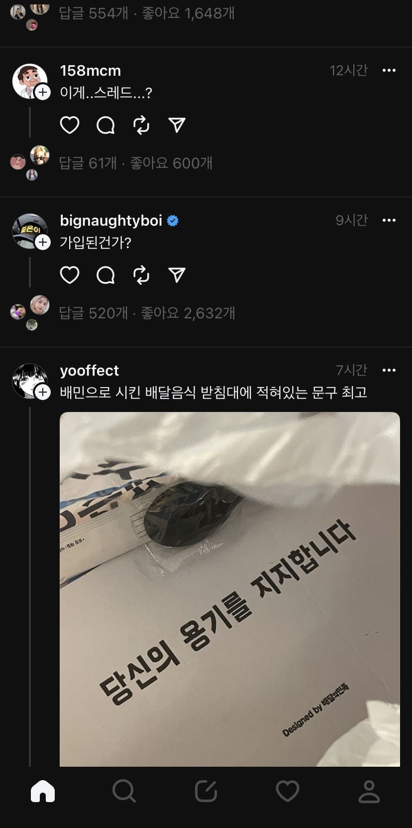  스레드 가입방법 및 사용법 