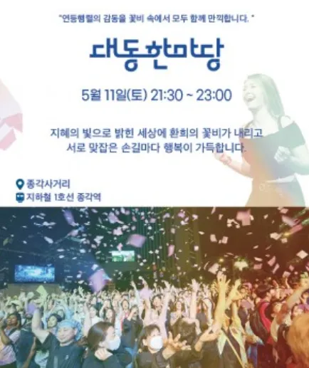 2024 서울 종로 연등회 일정 장소 프로그램 우천 비 15