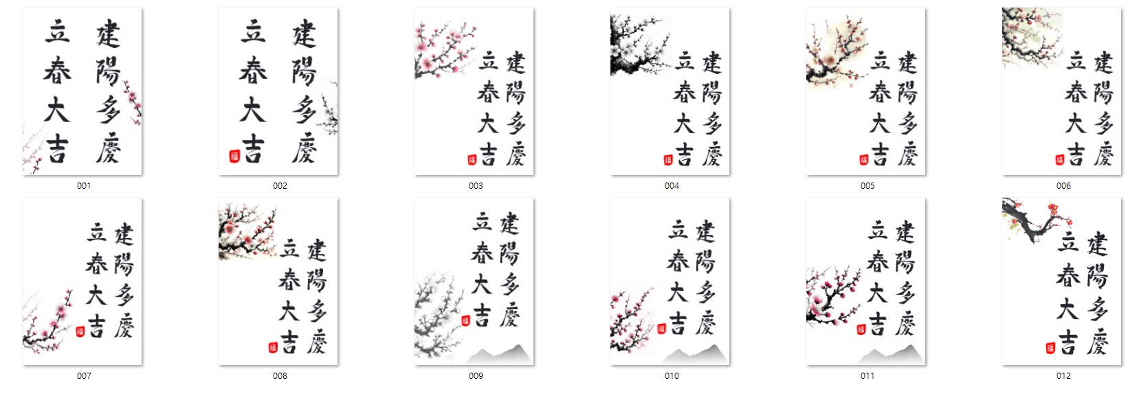 입춘대길 건양다경 한자
