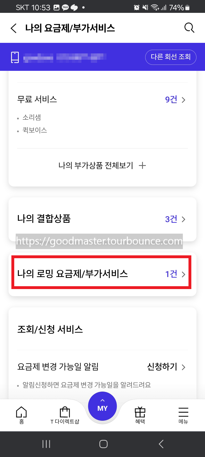 SKT 유심보호 서비스