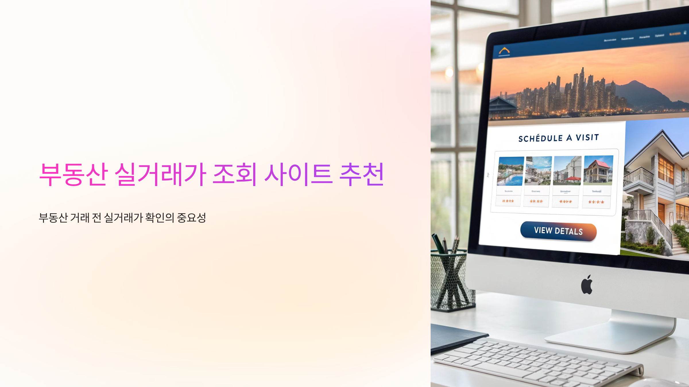 부동산 실거래가 조회 사이트 추천