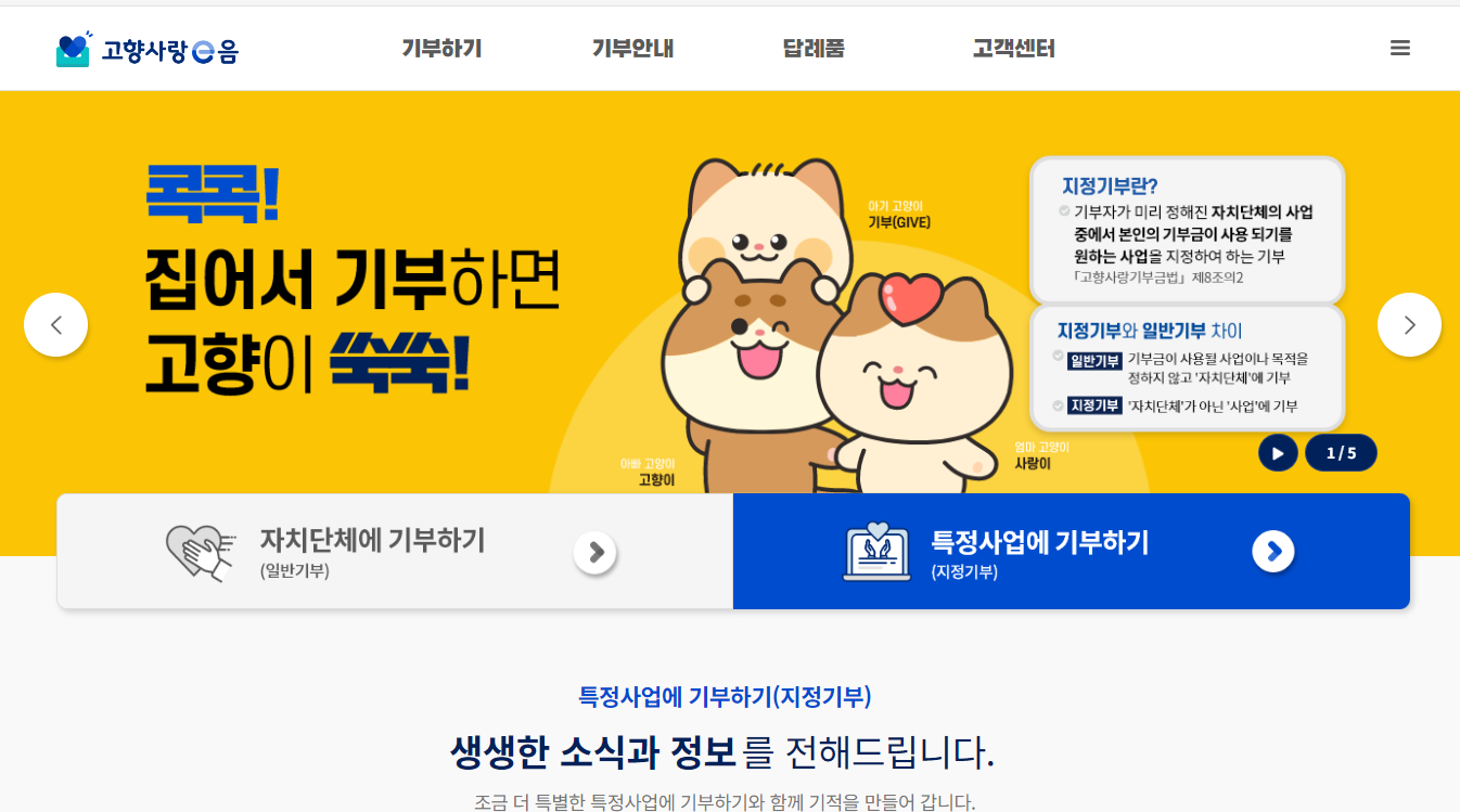 고향사랑e음-홈페이지