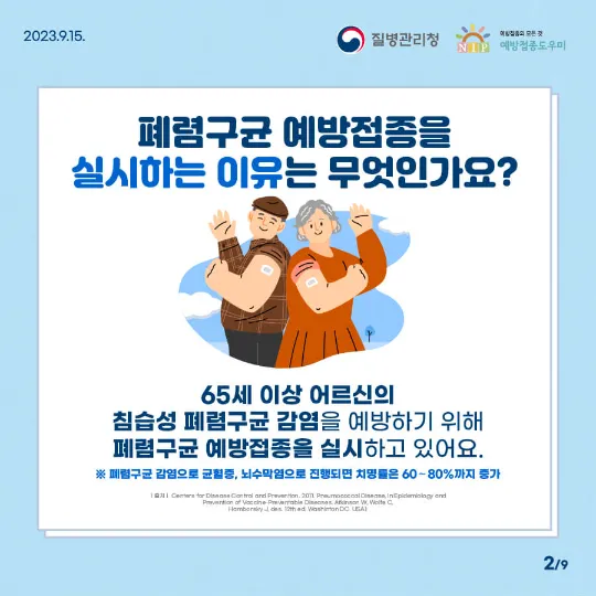 폐렴구균 예방접종 횟수&amp;#44; 비용&amp;#44; 부작용 알아보기