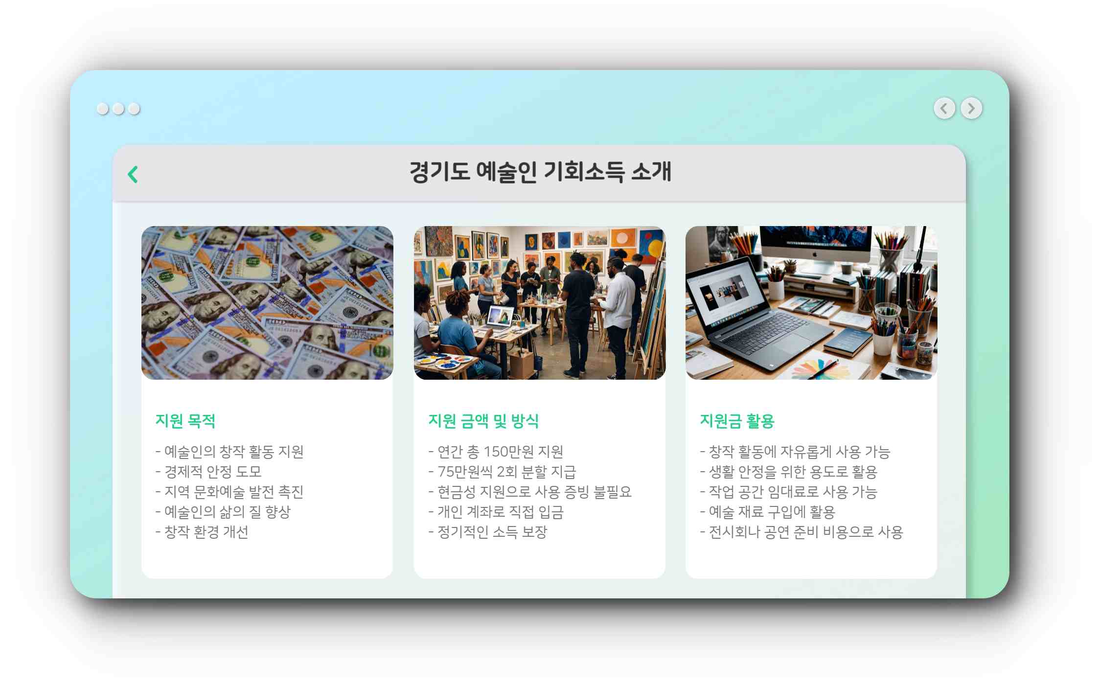 2025년 경기도 예술인 기회소득 신청하기 자격조건 신청기간 지원금 얼마?