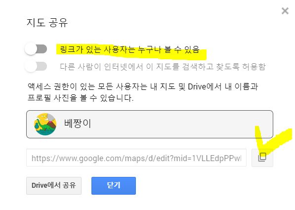 구글지도 공유화면