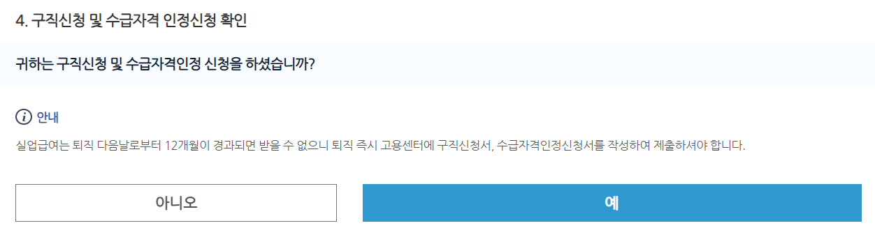 실업급여 조건