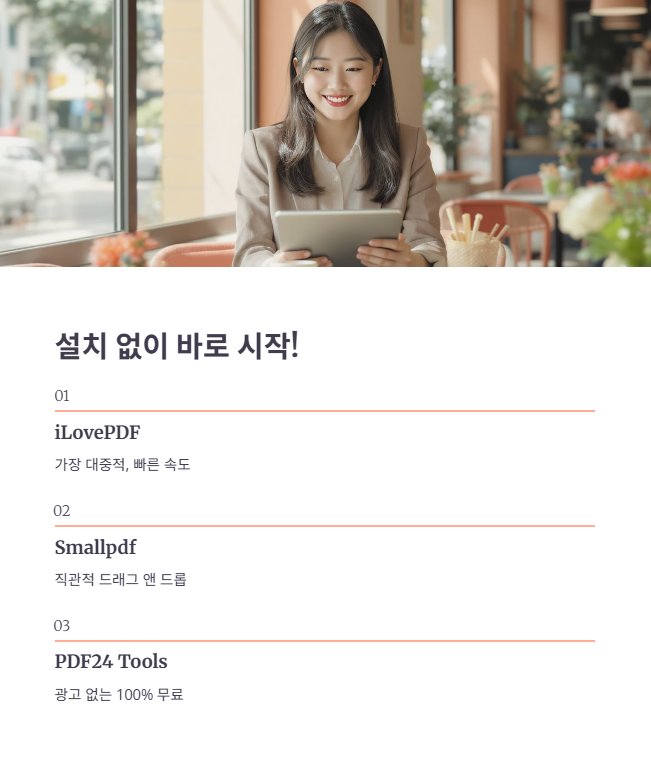 설치 없이 바로 시작! 최고의 무료 PDF 병합 도구 선택