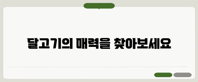 달고기 맛과 조리법, 어디서 구매할 수 있을까?