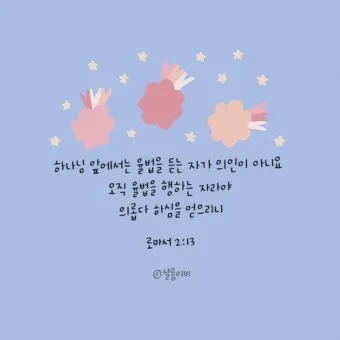 성경말씀 구절찾기 성경말씀 찾기 듣기 BEST 10_6