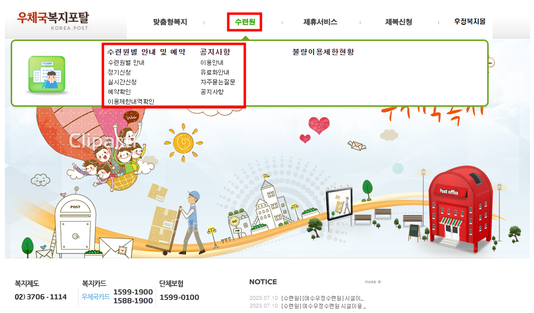 우체국복지포탈-수련원-안내를-확인하는-화면