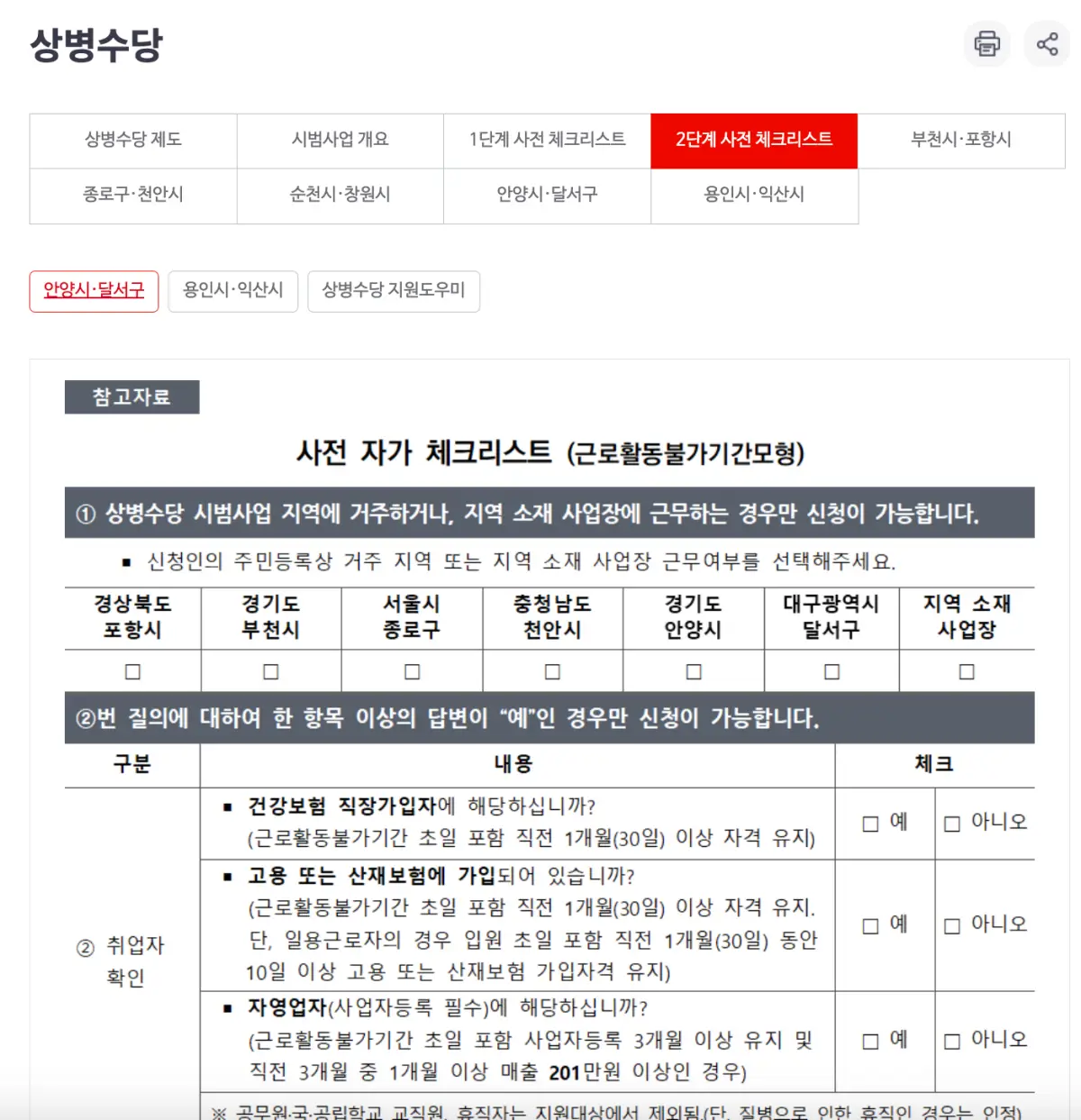 상병수당-신청방법3