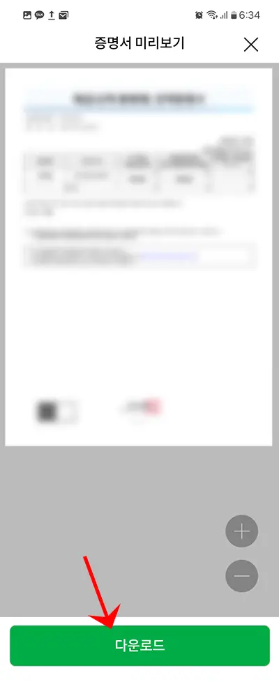 예금잔액증명서 저장