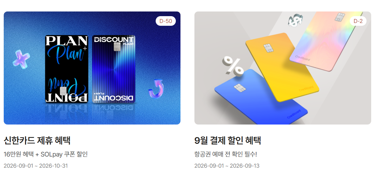 항공사 자체 할인 프로그램 이용