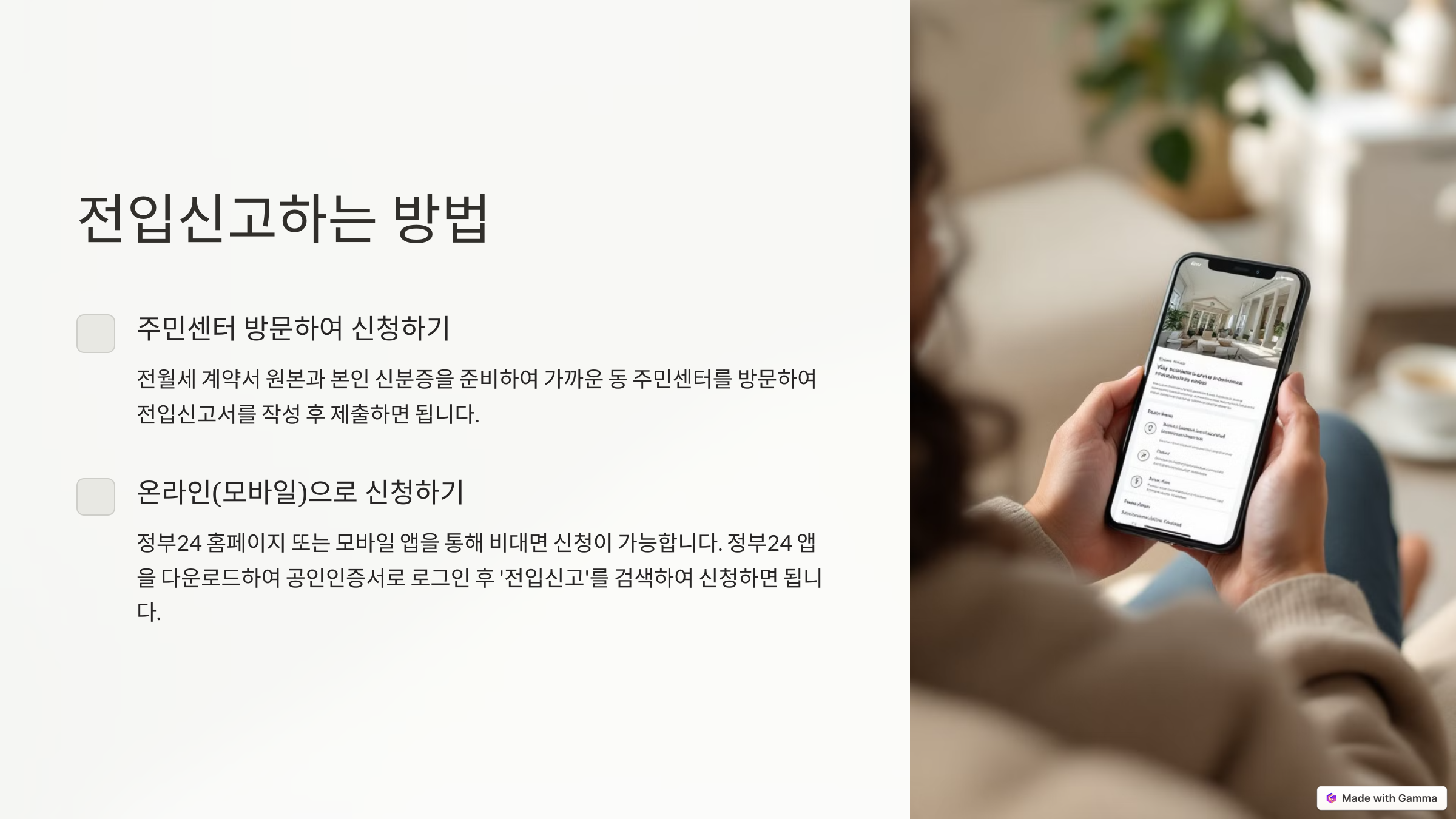 전입 신고 방법