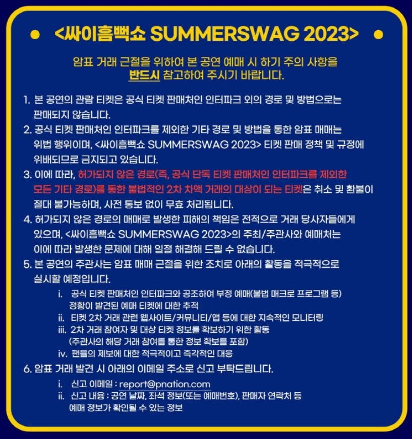 싸이 흠뻑쇼 일정 예매 가격 티케팅
