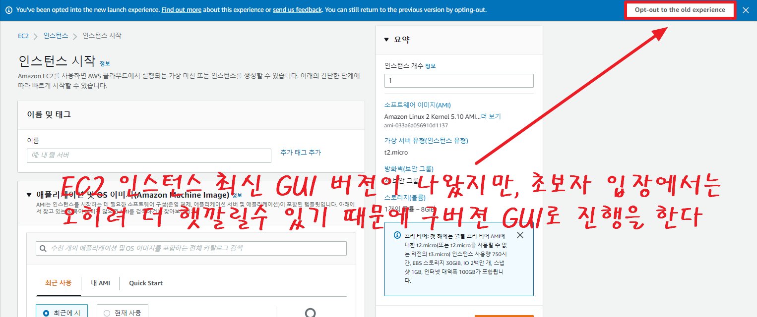 EC2-인스턴스-만들기