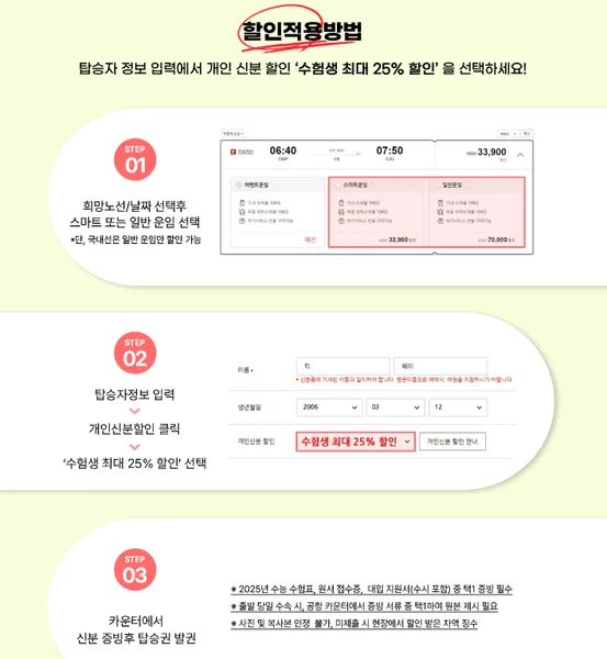 2025 수험표 할인 수능 수험생 혜택