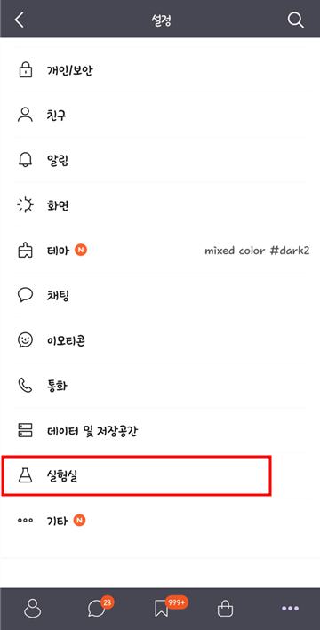 카톡대화중