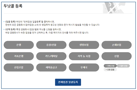 광고 전화 문자 차단