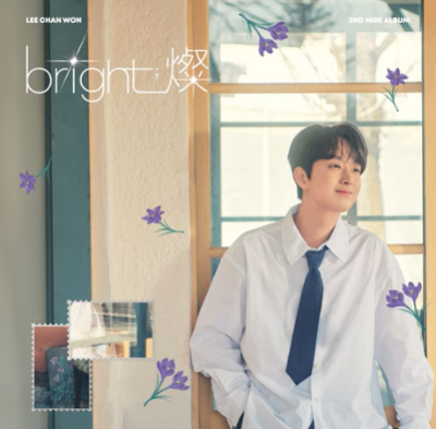 이찬원 - 당신을 믿어요