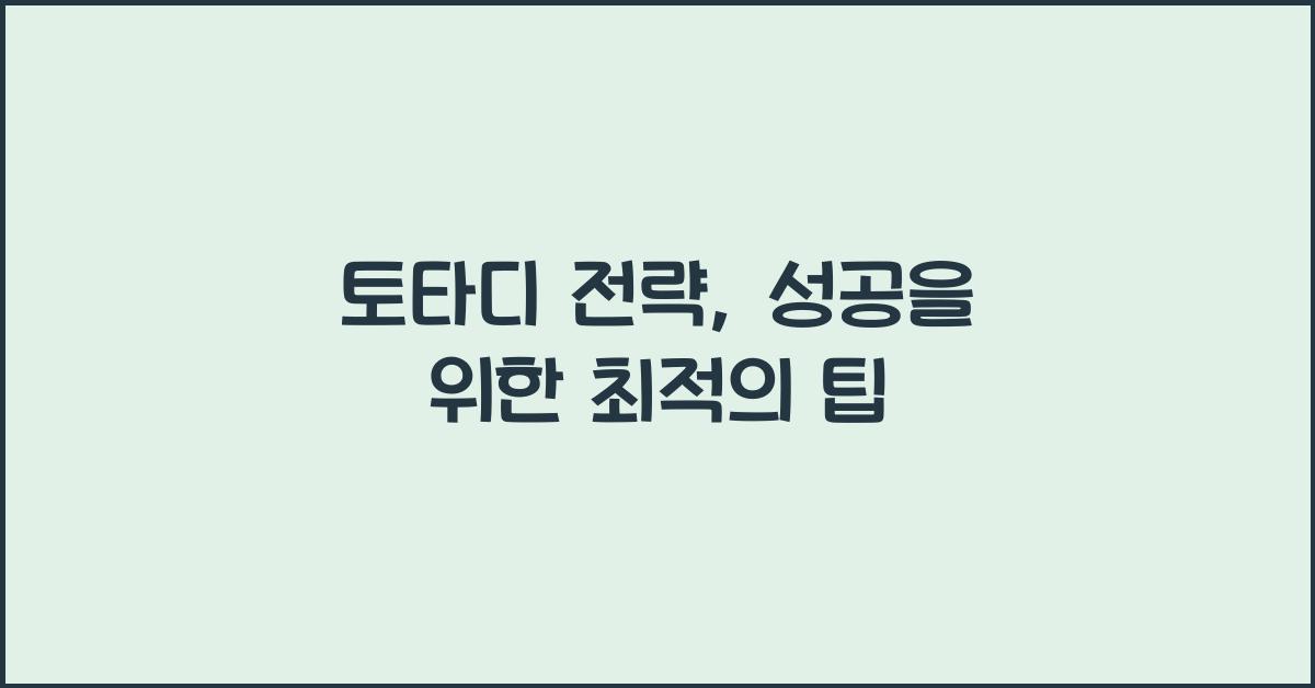 토타디