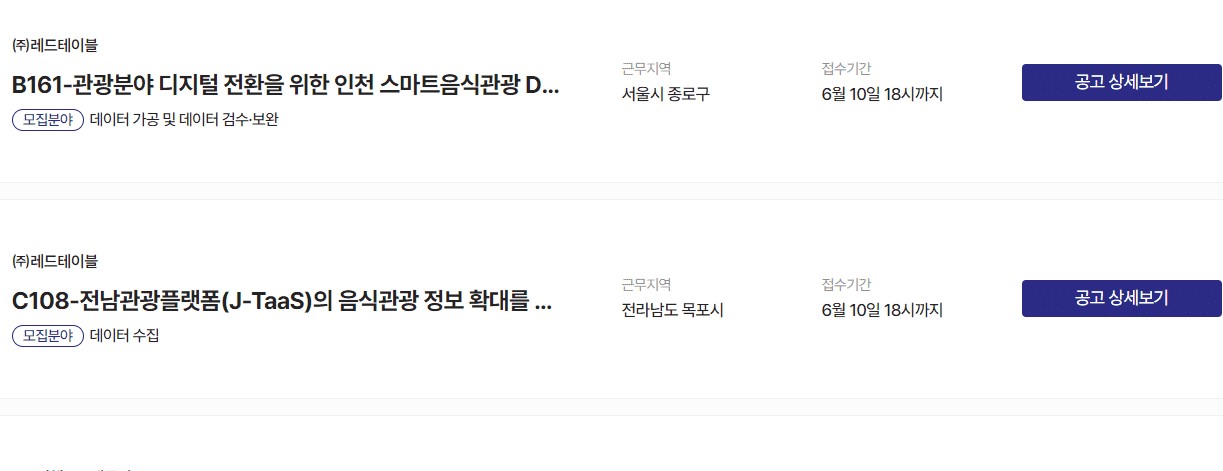 공공데이터 청년인턴 기업 모집공고