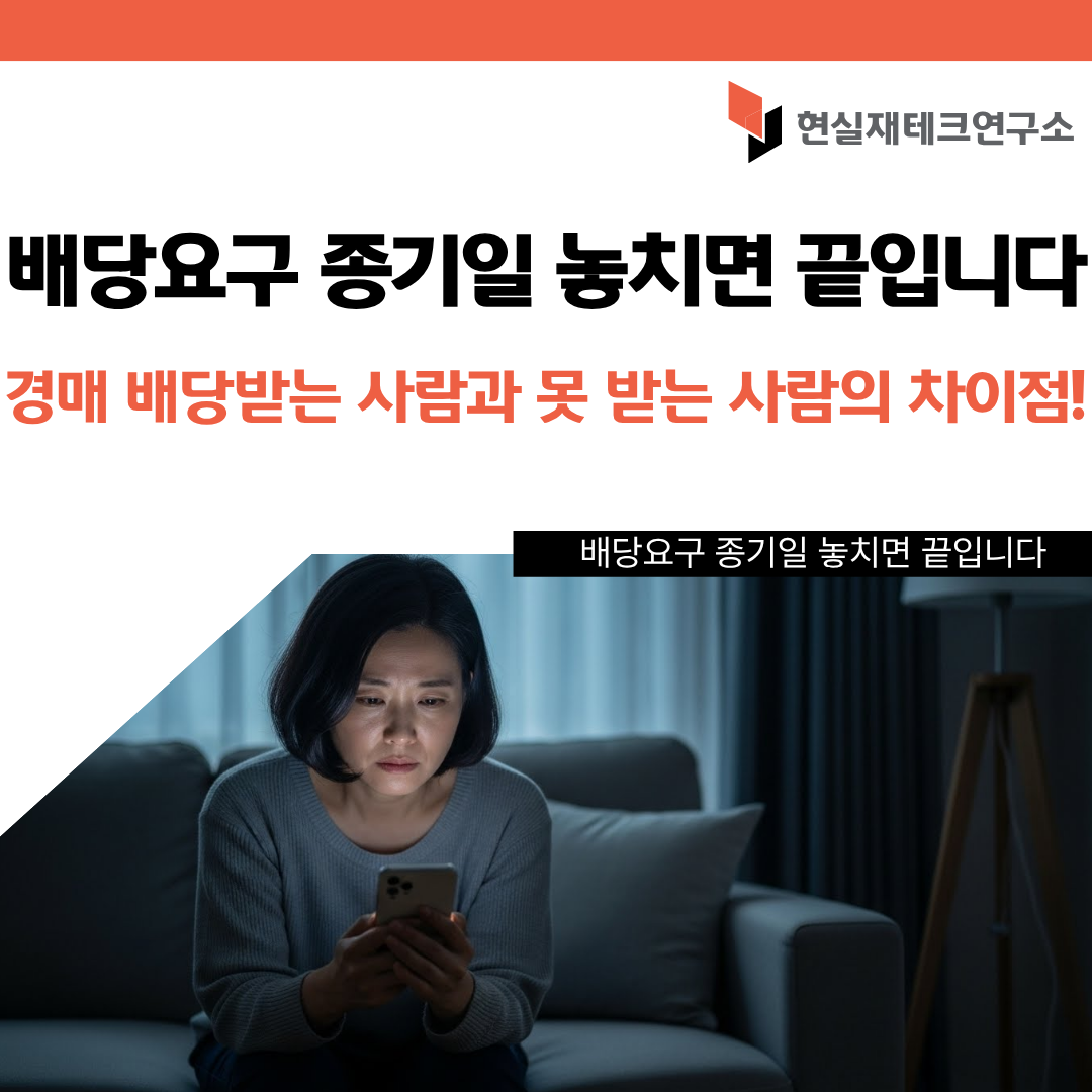 배당요구 종기일