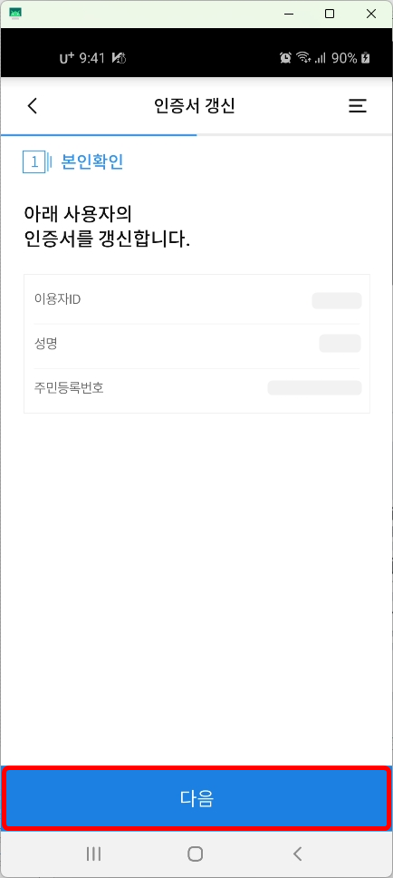 사용자의 인증서 갱신