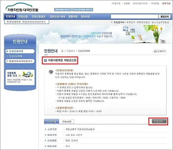 자동차민원-대국민포털-신청방법