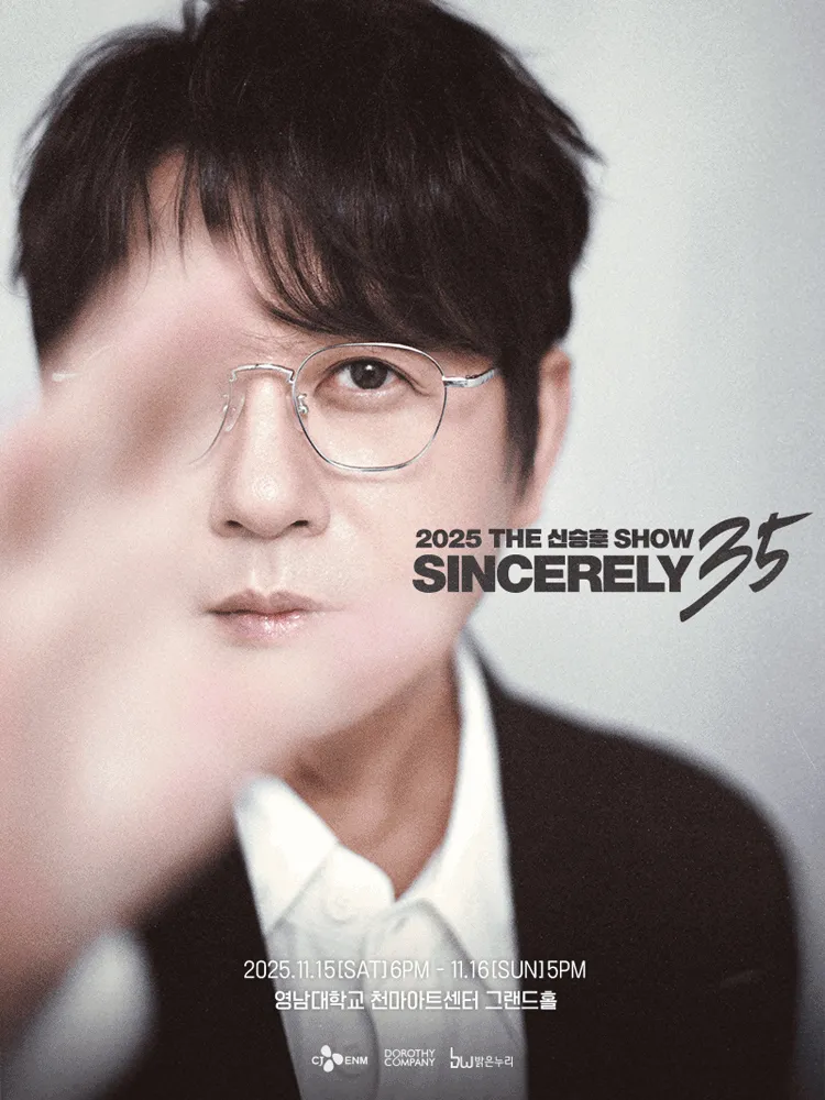 신승훈 콘서트 대구 2025 일정&middot;예매&middot;티켓 가격 총정리