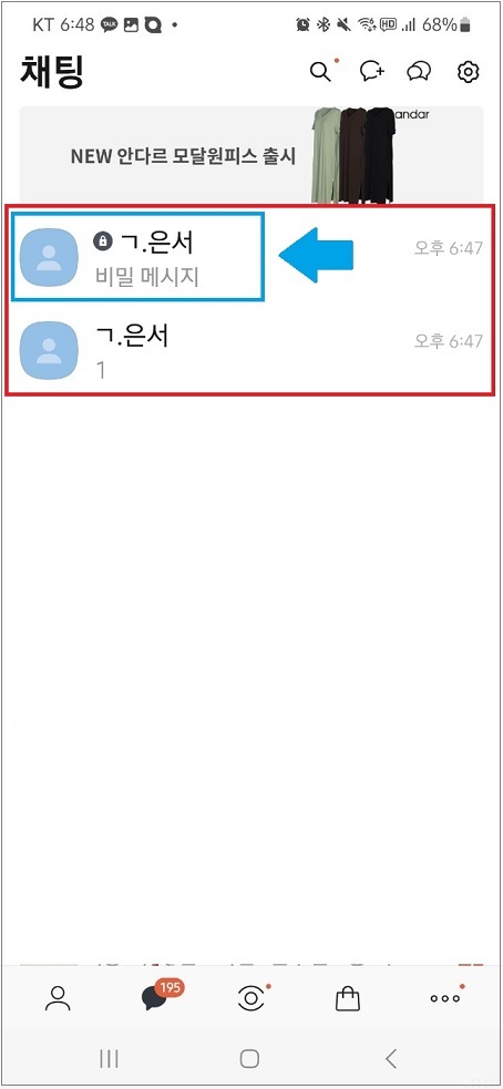 카톡 비밀 채팅