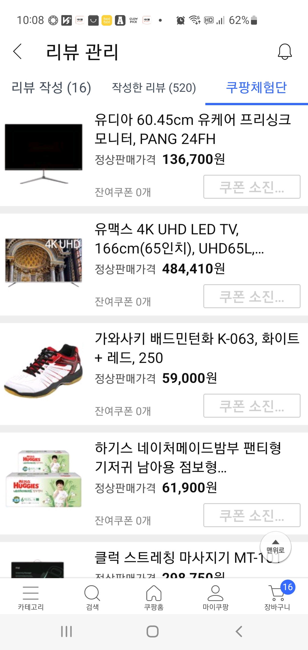 쿠팡체험단 25